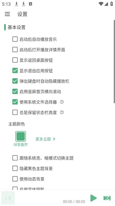 洛雪音乐最新版截图2