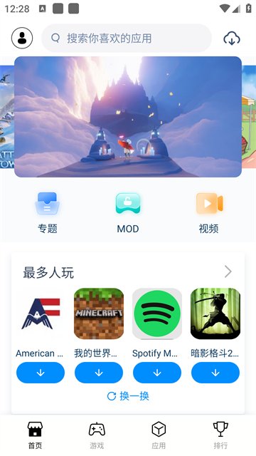 兔兔助手安卓版截图4