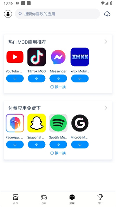 兔兔助手安卓版