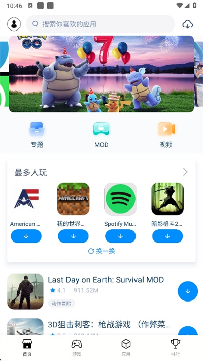 兔兔助手安卓版