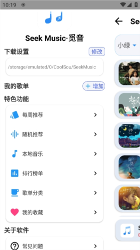 觅音音乐截图1
