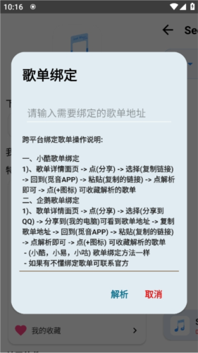 觅音音乐截图2