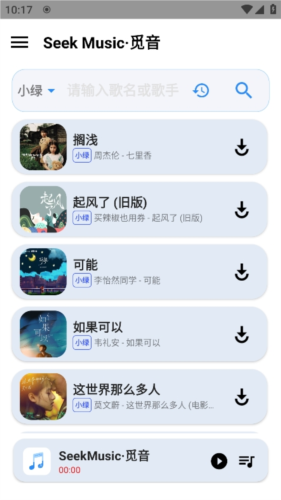 觅音音乐截图3