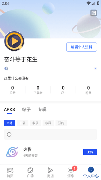 APKhub应用商店截图2