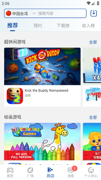 APKhub应用商店截图4