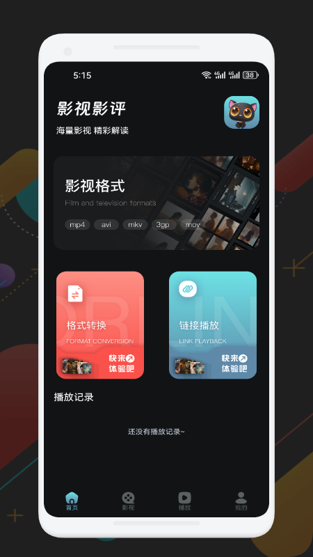 可可影视电视版截图2