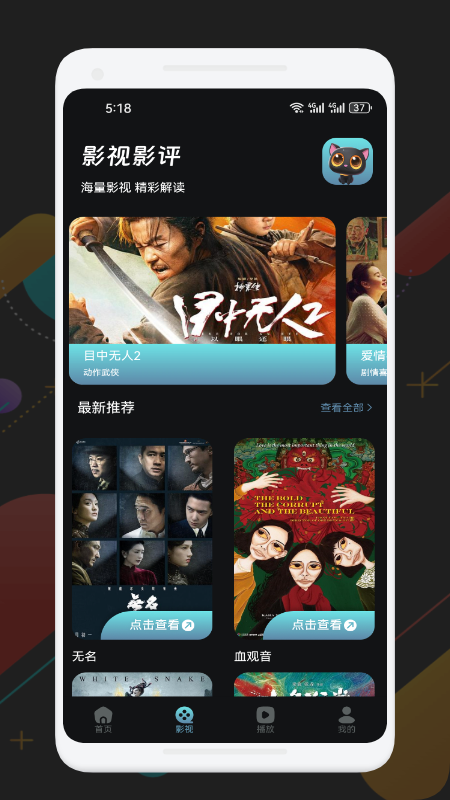 可可影视电视版截图4