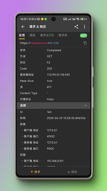 小黄鸟抓包软件截图2