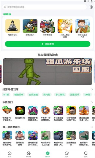 7723游戏盒免费版截图3