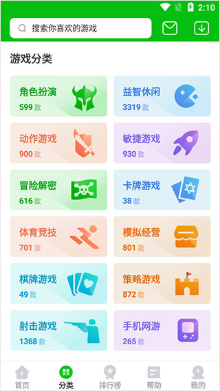 7723游戏盒免费版