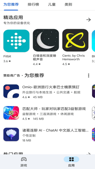 Google Play应用商店