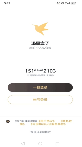 迅雷盒子