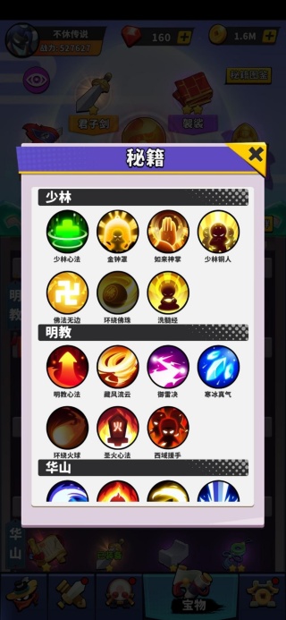 不休传说