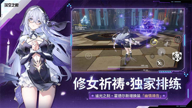 深空之眼渠道服截图2