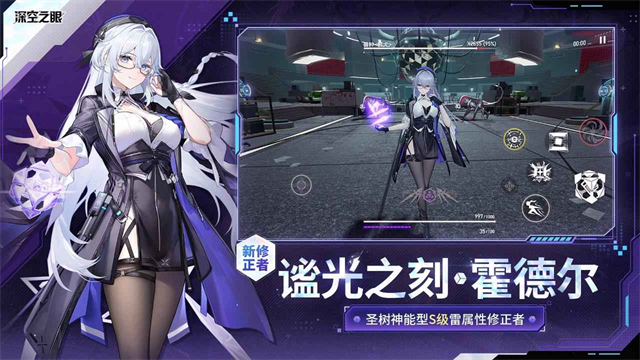 深空之眼渠道服截图3