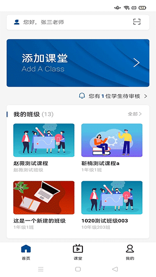 智慧职教Icve截图1