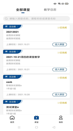 智慧职教Icve截图2