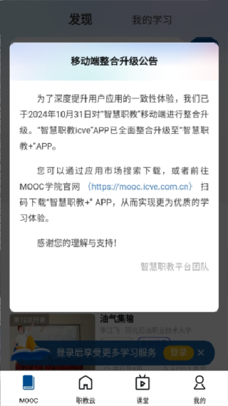 智慧职教Icve