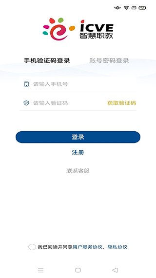 智慧职教Icve