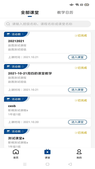 智慧职教Icve