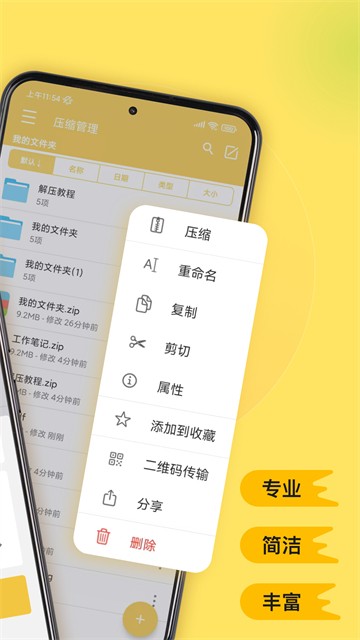 解压专家旧版截图2