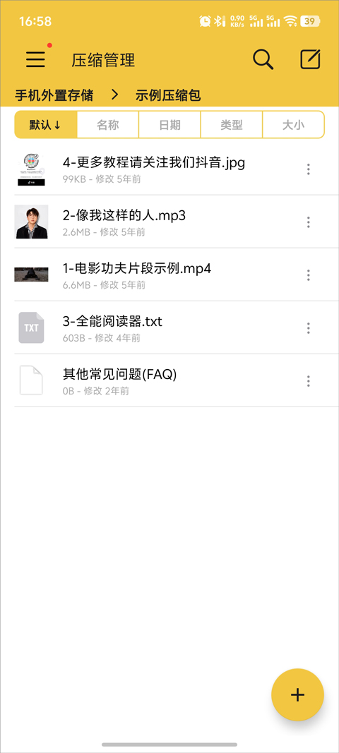 解压专家旧版
