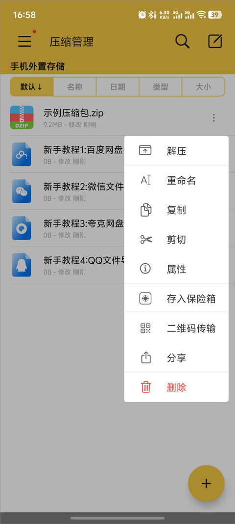 解压专家旧版