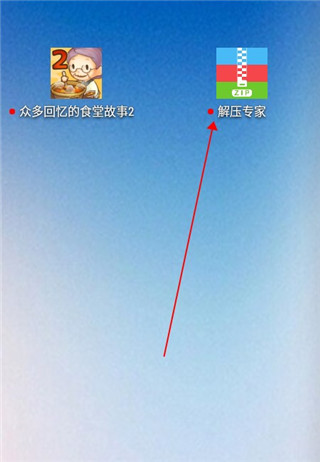 解压专家旧版