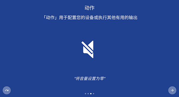 Macrodroid中文版截图1