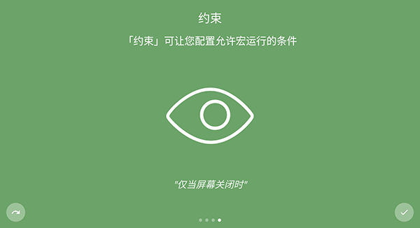Macrodroid中文版截图2