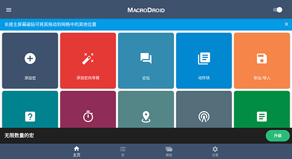 Macrodroid中文版截图3