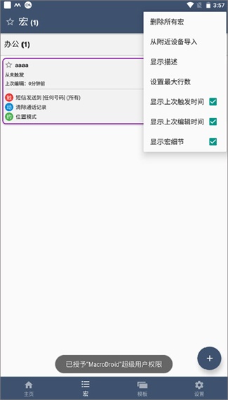Macrodroid中文版