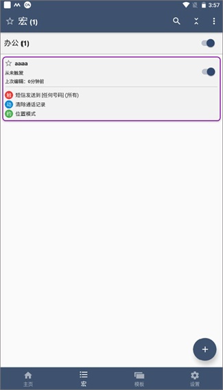 Macrodroid中文版