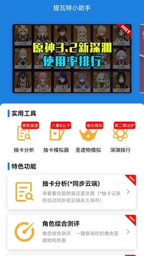 提瓦特小助手截图1