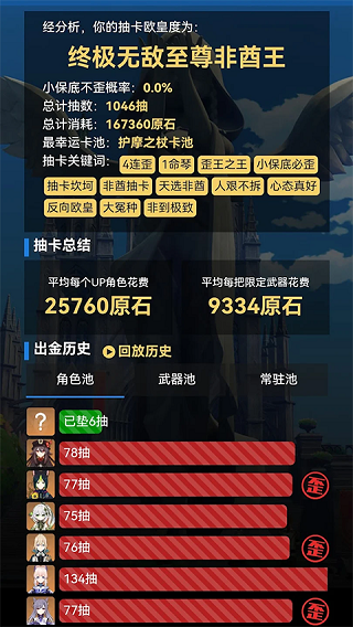 提瓦特小助手