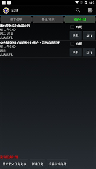 钛备份免root版