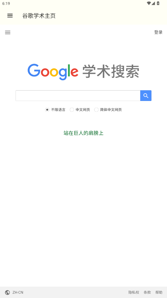 谷歌学术手机版截图1