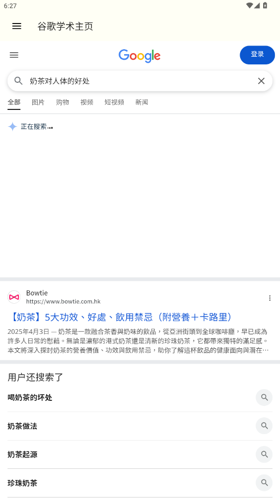 谷歌学术手机版截图3