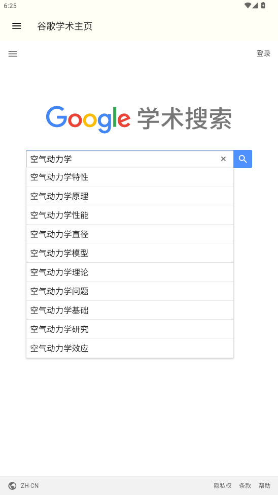 谷歌学术手机版截图2
