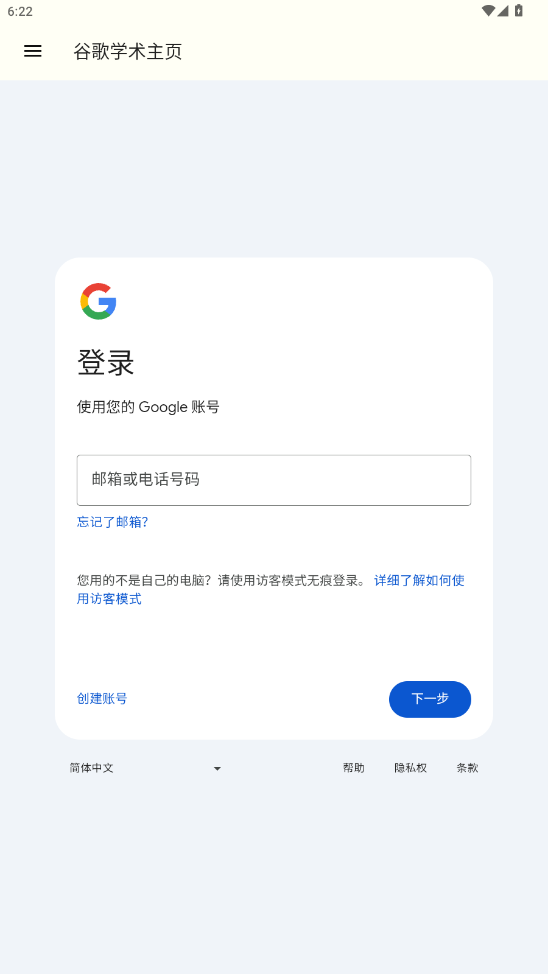 谷歌学术手机版截图4