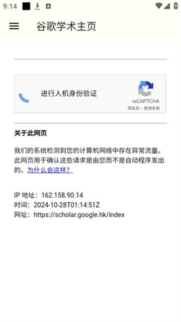 谷歌学术手机版