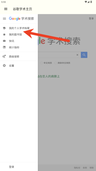 谷歌学术手机版