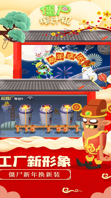 僵尸榨汁机国际版截图4