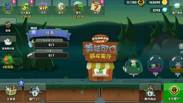 僵尸榨汁机国际版