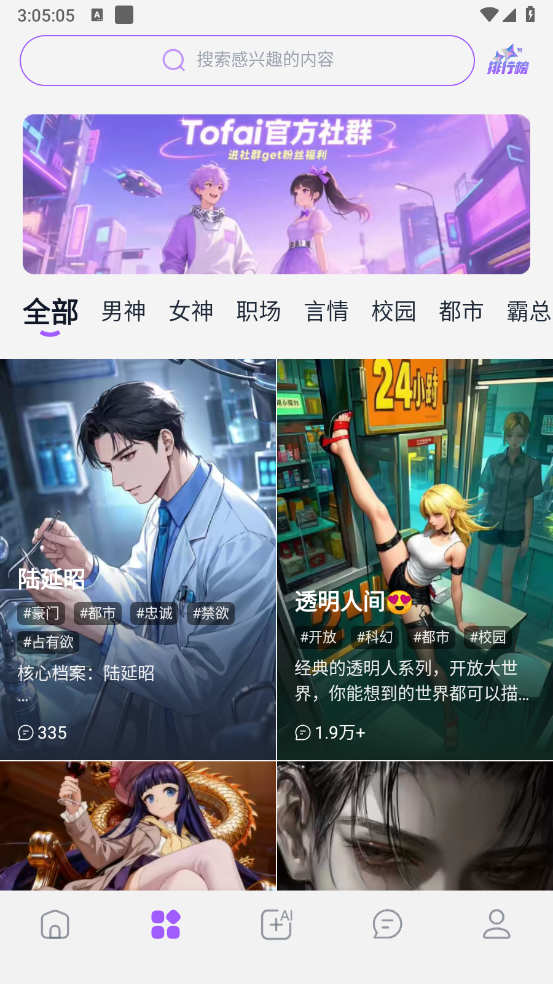 TOFAI正版截图4