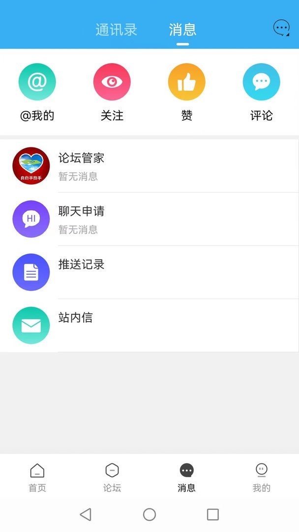 白白手拉手论坛截图1