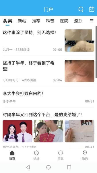 白白手拉手论坛截图3