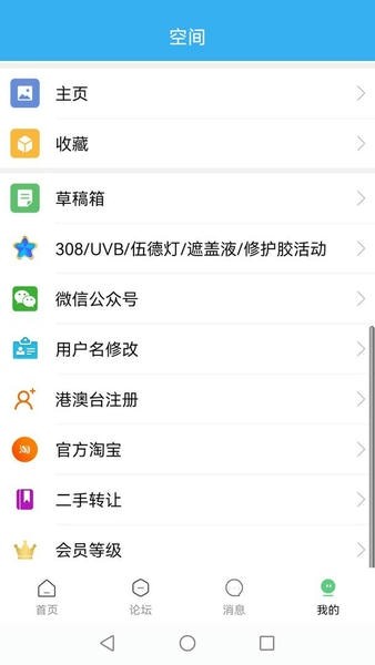 白白手拉手论坛截图4