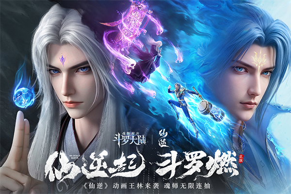 斗罗大陆魂师对决官服截图4
