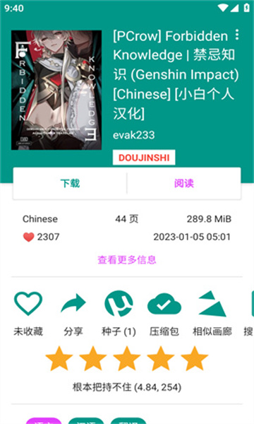 EHviewer绿色版1.9.9.10